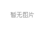 宣恩養(yǎng)護(hù)站  變頻供水設(shè)備、消防給水設(shè)備、污水處理設(shè)備
